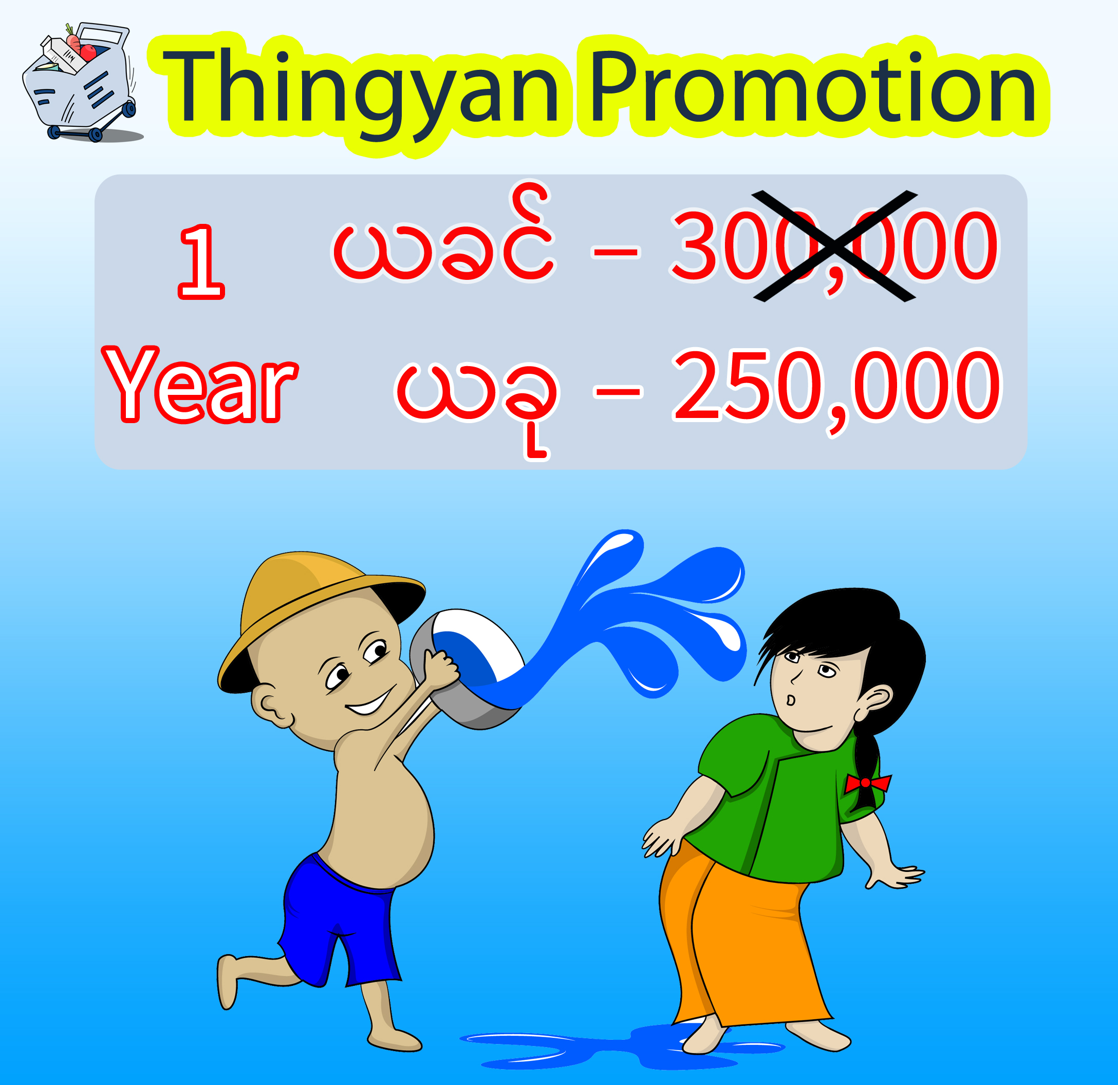 PRO POS ၏ နှစ်သစ်ကူး အတာ သင်္ကြန် အထူးလျှော့ဈေး