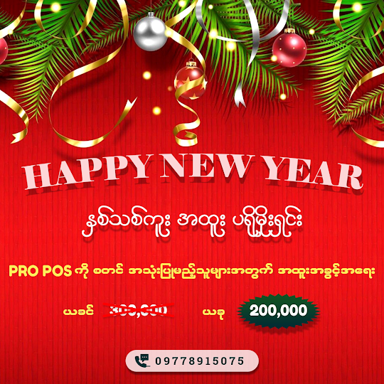 New Year Promotion (၁ သိန်း Discount ရရှိပါမည်)